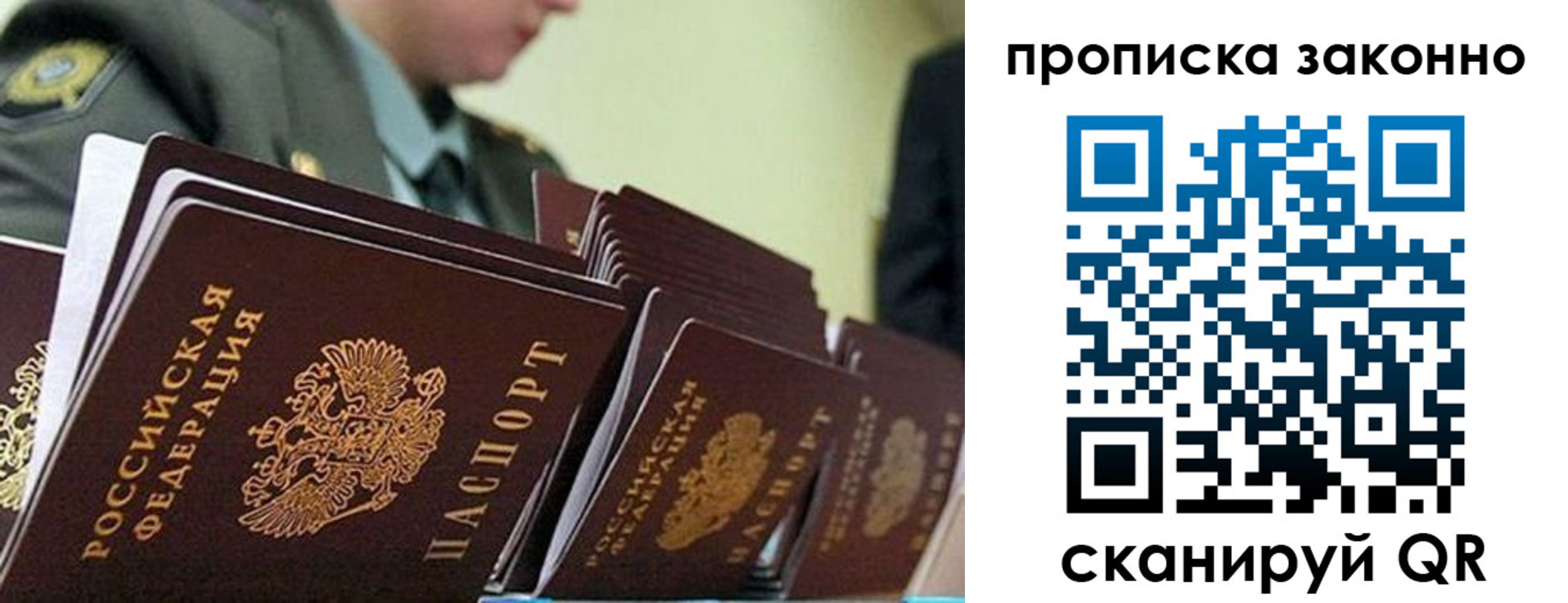 прописка законно в Жигулёвске