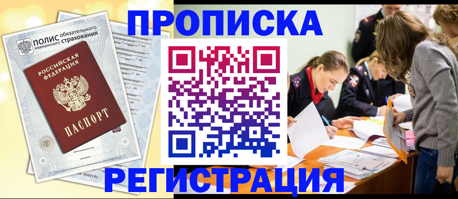 временная регистрация законно в Жигулёвске